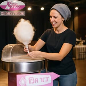 עמדת צמר גפן לאירוע שמחה ללא הפסקה ובמחיר נמוך