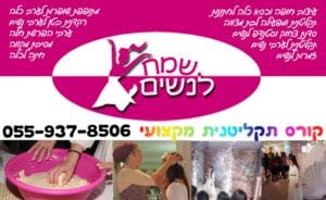 קורס תקליטנית לנשים בלבד - מקצועניות ללא פשרות