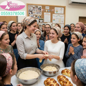 רגע של שמחה וחיבור באירוע בת מצווה דתית עם סדנת חלה מהנה וערכית רגע של שמחה וחיבור באירוע בת מצווה דתית עם סדנת חלה מהנה וערכית