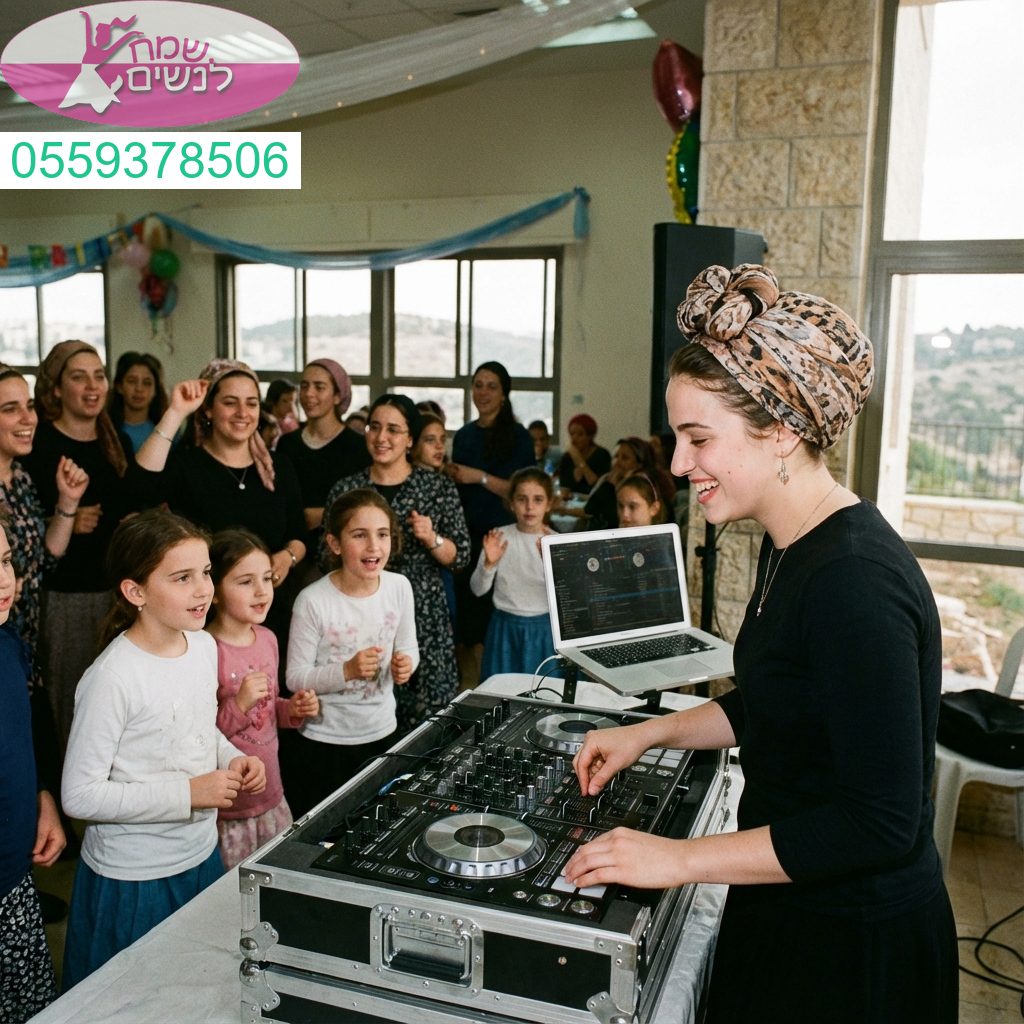 תקליטנית לנשים באירועים עם מוזיקה סוחפת ואנרגיות שמרימות את הרחבה במודיעין והסביבה