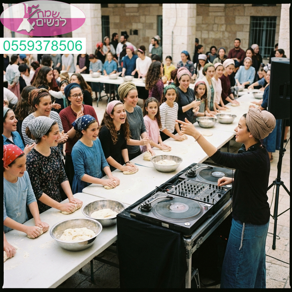 אירוע מרגש ועוצמתי של הפרשת חלה בליווי מוזיקה מהתקליטנית שהרימה את האנרגיות לשמיים