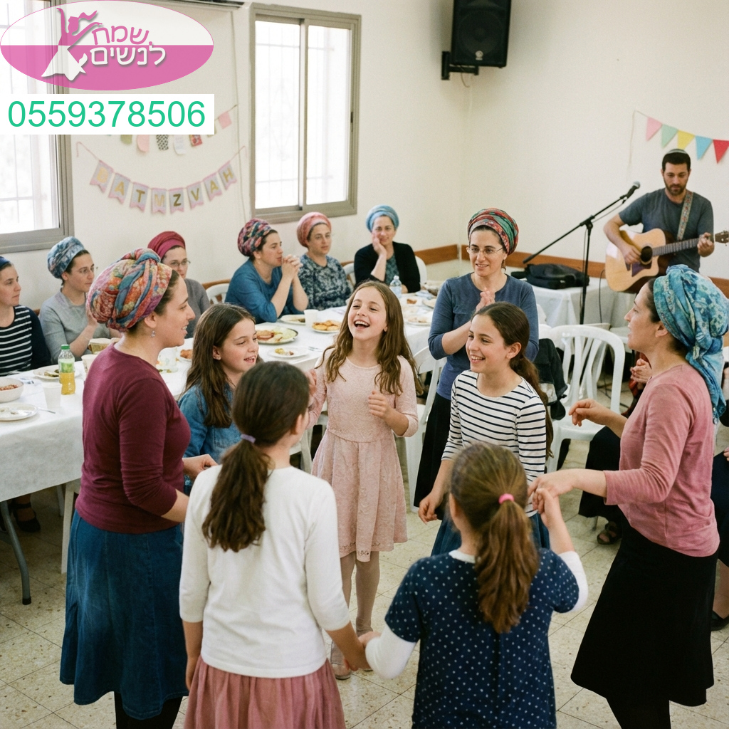 בת מצווה שמחה ומשפחתית באווירה נעימה עם מוזיקה חיה והפקה איכותית במחיר משתלם