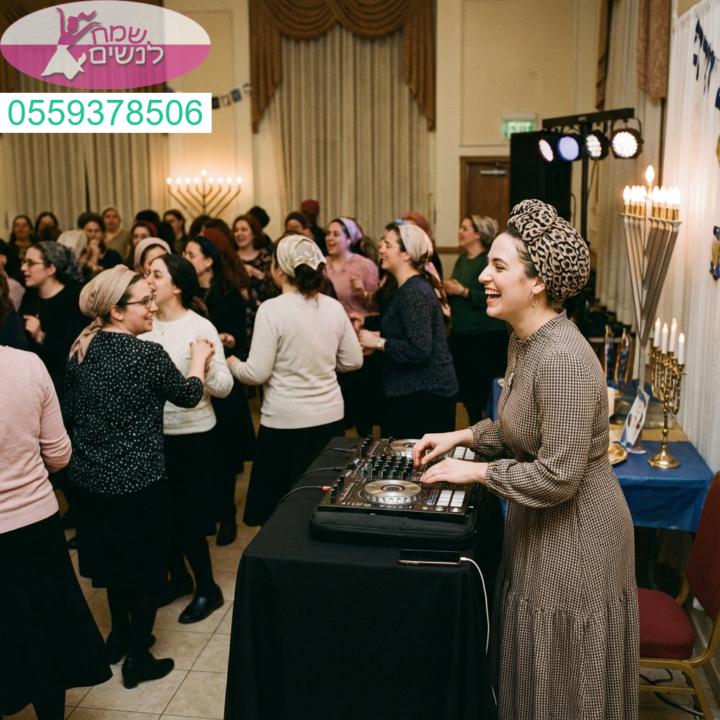 תקליטנית מקצועית לאירוע חנוכה לנשים עם מוזיקה סוחפת ואווירה בלתי נשכחת