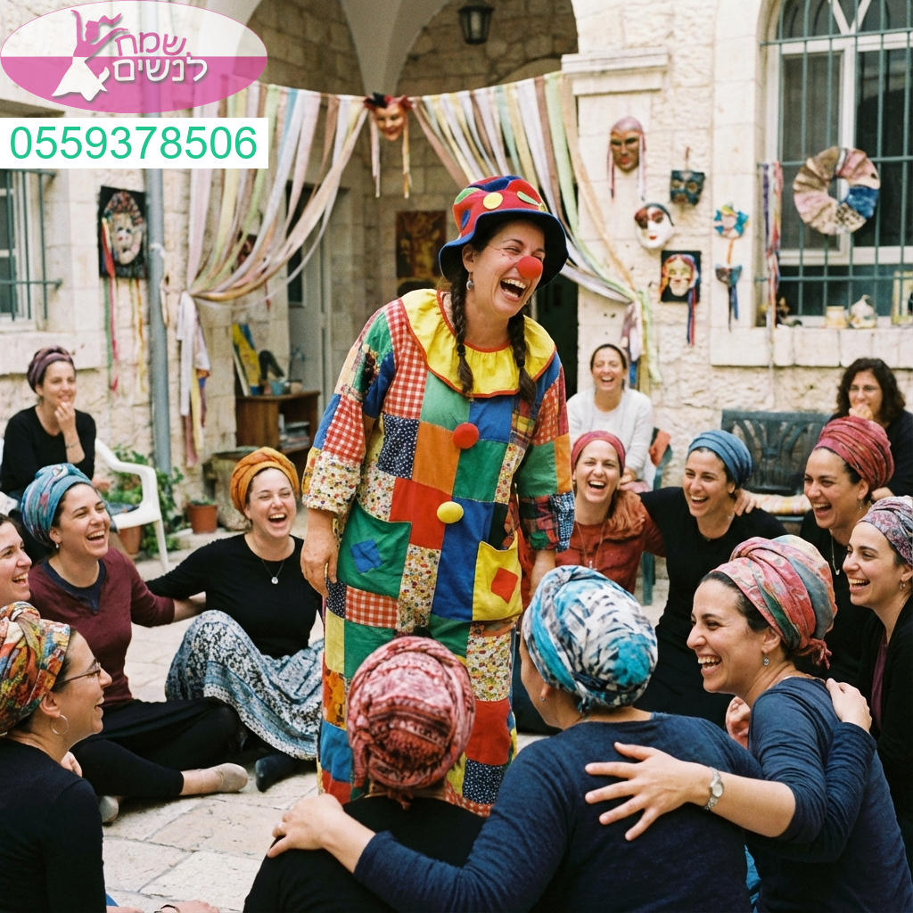 חוויה פורימית סוחפת מלאה בצחוק חיבור ושמחה נשית אמיתית