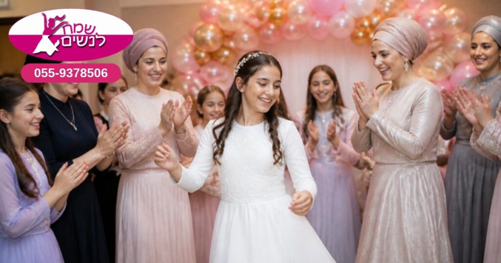 חגיגת בת מצווה עם המשפחה והחברות – שמח לנשים